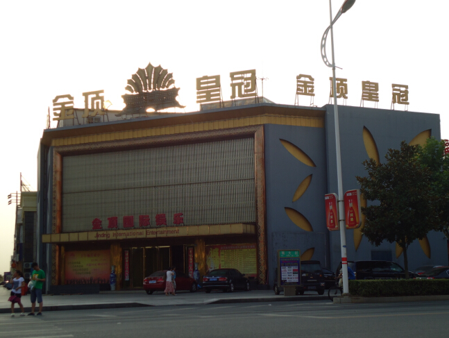 金頂皇冠娛樂會(huì)所